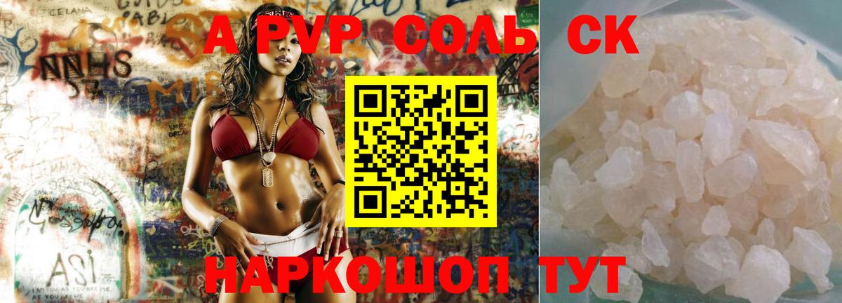 Волжск  Alpha PVP VHQ  APVP СК КРИС  А ПВП  А ПВП Crystall  Вход с VPN 