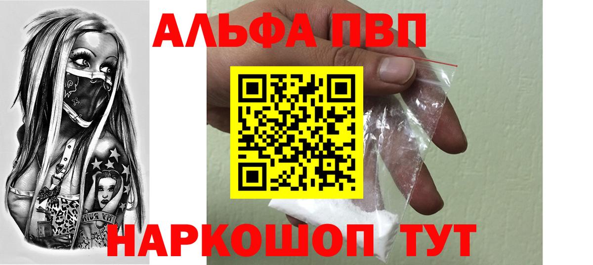 Альфа ПВП VHQ Волжск