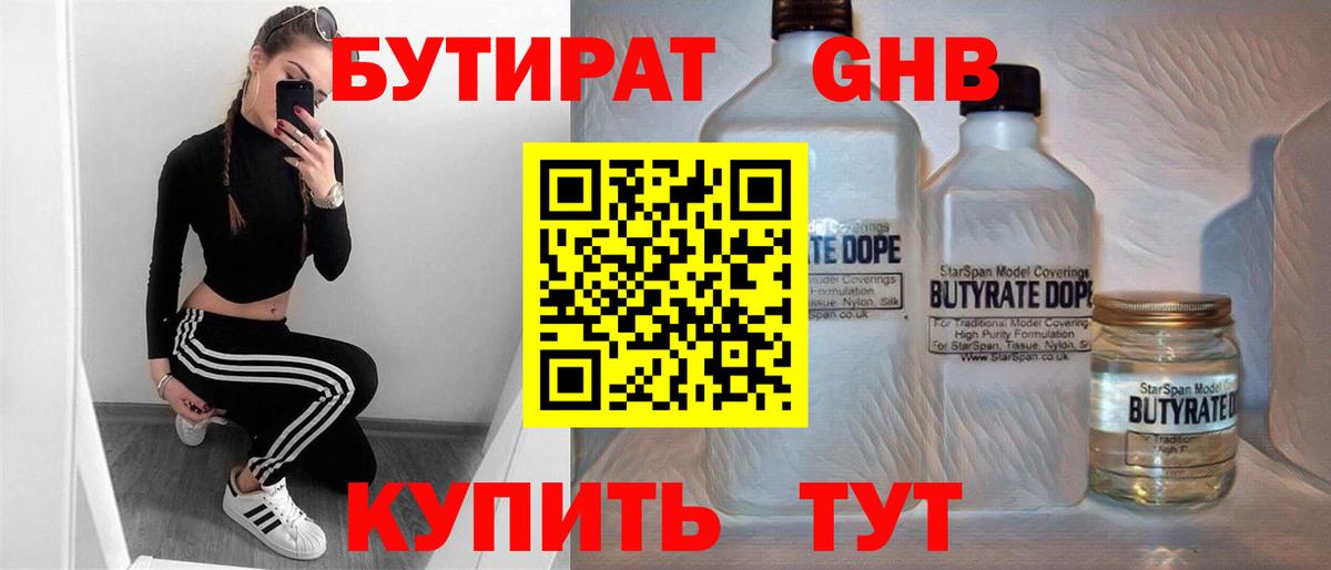 Бутират Butirat  Вход с VPN  Волжск 