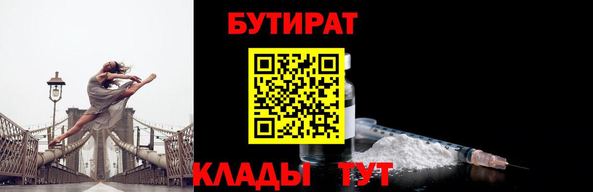 БУТИРАТ вода Волжск