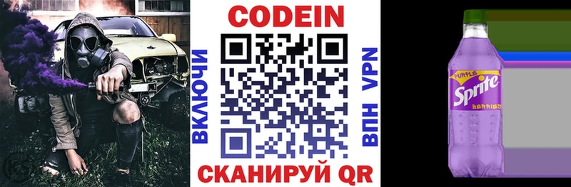 Codein Purple Drank  где продают наркотики  Волжск 