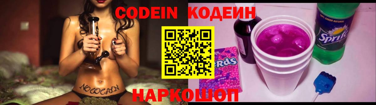 Кодеиновый сироп Lean Purple Drank  Вход с VPN  Волжск  Кодеиновый сироп Lean Purple Drank 