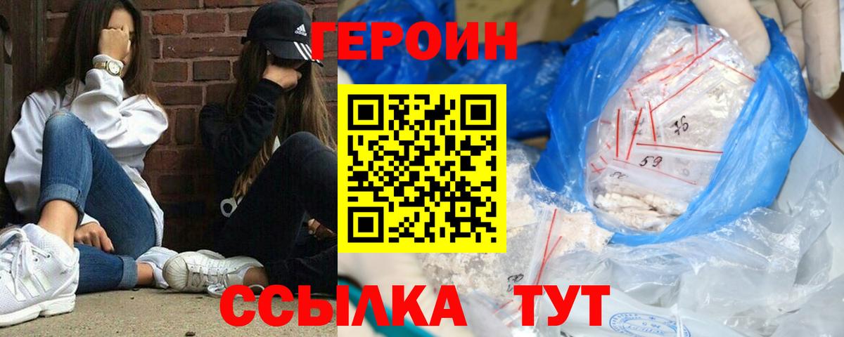 ГЕРОИН Heroin Волжск