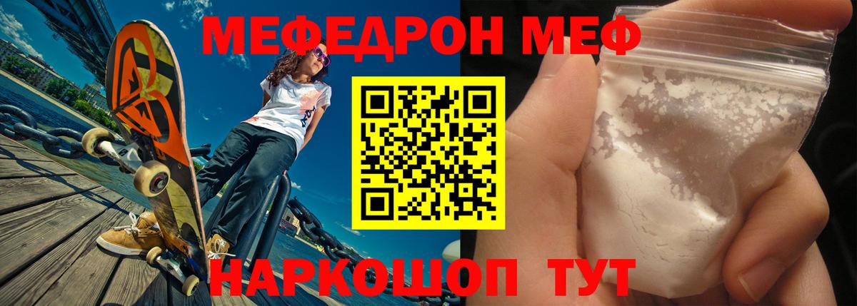 Меф кристаллы Волжск