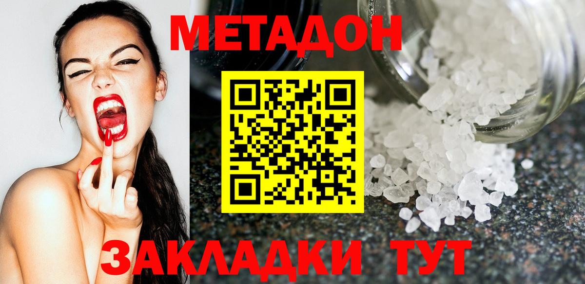 МЕТАДОН кристалл Волжск