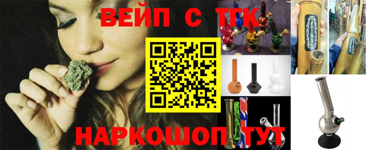 Волжск  ТГК вейп с тгк  ТГК Wax  Вход с VPN 